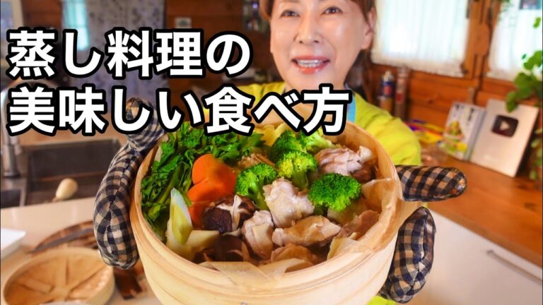 【せいろ】２品で３０分！忙しい日でも栄養満点な献立！腸活・免疫力アップ・ダイエットに