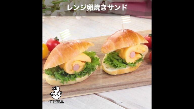 「レンジ卵焼きサンド 」の作り方【イセ食品】#Shorts