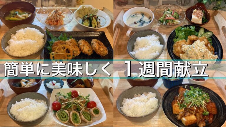 【1週間献立】野菜多めの夜ご飯献立　簡単3品おかず5日間