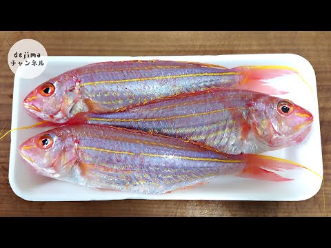 中華風煮魚のコツ・美味しい作り方　イトヨリダイの中華風煮付け絶品料理　煮崩れなし！皮も破れない！白身魚に応用可能！