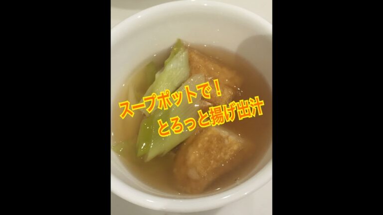 簡単麺つゆで厚揚げ出汁豆腐！