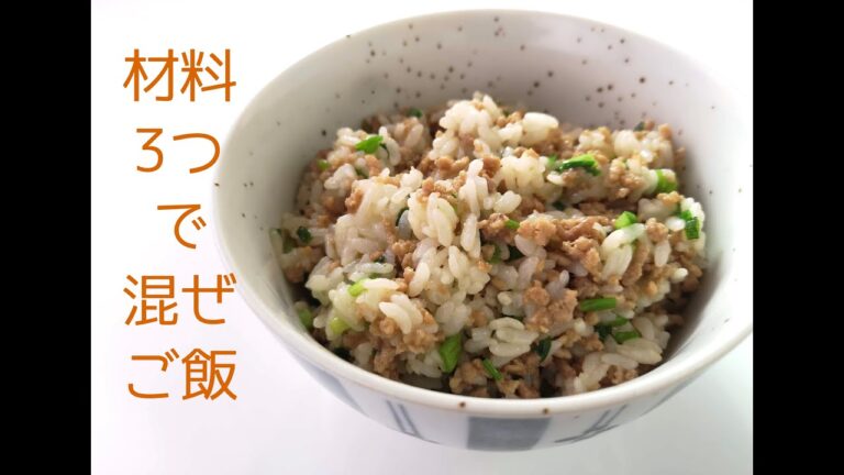 材料３つで！？しかも５分で！？豚ひき肉の混ぜご飯