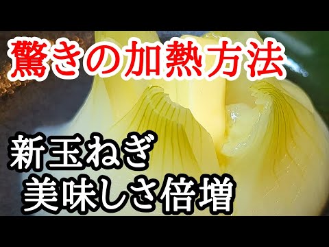 新玉ねぎの味を存分に楽しめる！初心者でも失敗しない丸ごとレンジ蒸しの作り方