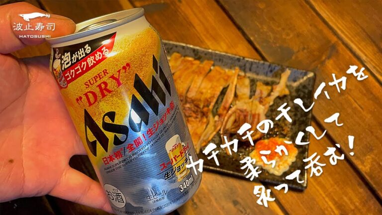 カチカチの干しイカを柔らかくして炙って呑む！