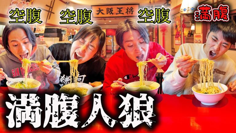 満腹なのバレずに食べきるまで終われません大食い！【人狼】【ラーメン、マック、ミスド】