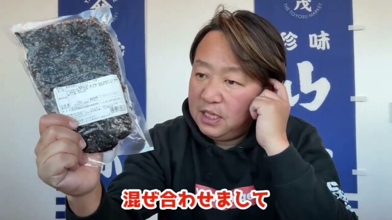 2025/1/17【豊洲市場】山茂／『業務用梅ひじき』