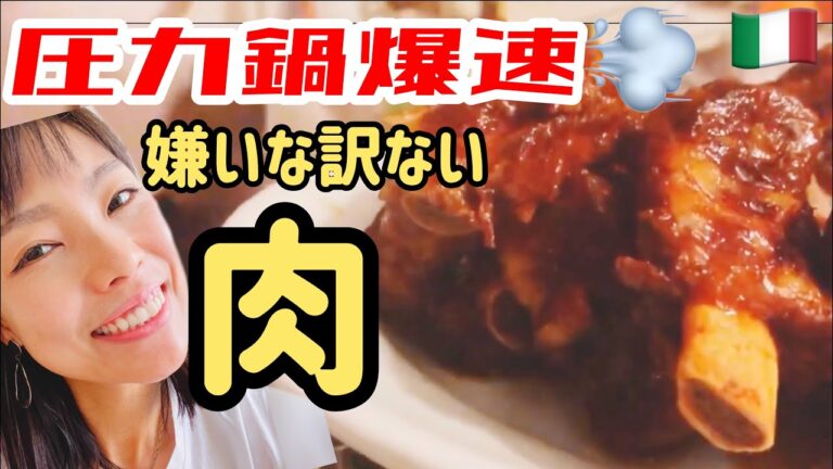 【圧力鍋】最強時短ある日のリアル