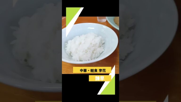 【長崎】地元民で賑わう諫早の中華食堂でチャンポン♪＠李花 #shorts