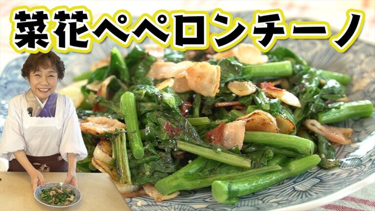 【季節を味わう】菜花ペペロンチーノ