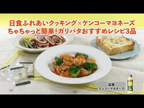 やみつきガリバタ味で♪ちゃちゃっと簡単！プロの超おすすめレシピ3品★ガーリックバターソースで！煮込み！炒めもの！トースト！があっという間に完成♪
