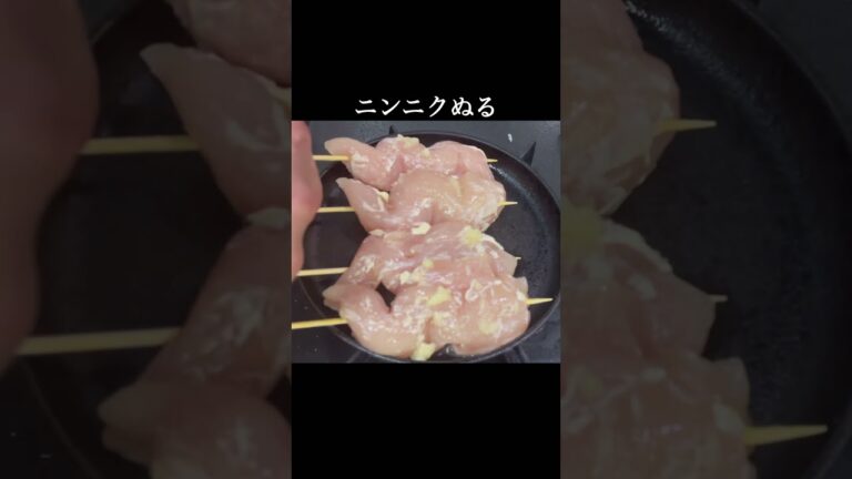 【丸ごと焼いちゃいました】ジューシーな『ササミの一本焼き！』 #おうちごはん #つまみ #料理 #串焼き #ヘルシーレシピ #japanesefood #shorts