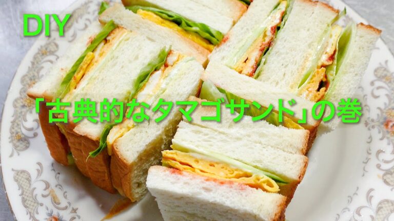 DIY　絶品タマゴサンド。卵にはケチャップ。