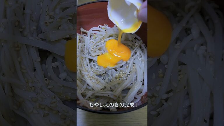 【ダイエット飯】レンジで簡単！もやしえのき #cooking