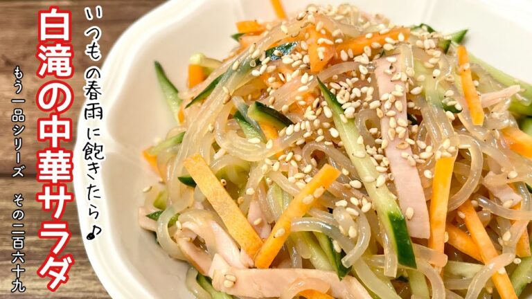 【簡単料理】食物繊維がたっぷりとれる♪白滝の中華サラダ/作り方/レシピ/節約/手抜き/ヘルシー/ダイエット【主婦の独り言】
