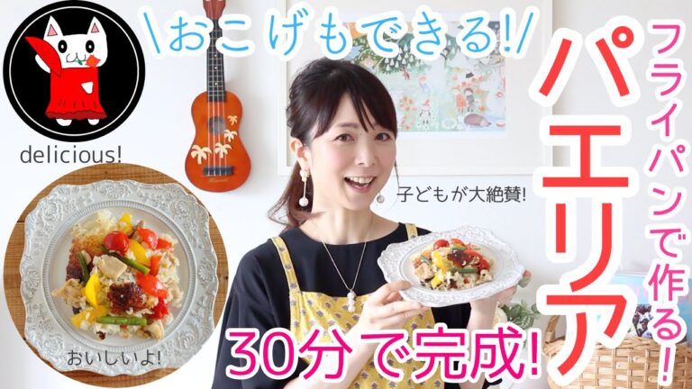 30分でおこげもできる絶品パエリア!フライパンで簡単にできます♬