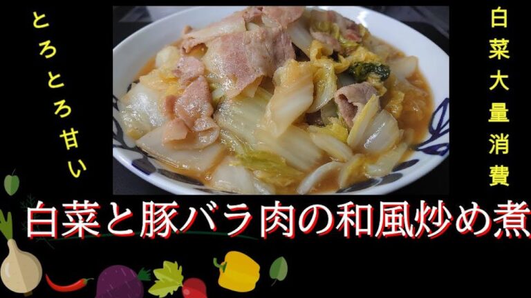 【いつもの白菜がこの切り方でいっそう美味しくなる】大量の白菜があっという間に減っていくやみつき【白菜と豚バラ肉の和風炒め煮】＃料理＃白菜＃豚バラ肉＃おかず＃簡単＃まるのきっちんNO.86