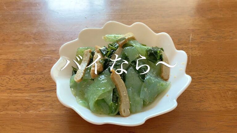 わかめと刺身こんにゃくの酢味噌和えの作り方♪初心者さん向け簡単料理レシピ動画＜japanese food＞