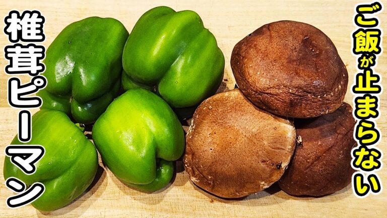 【椎茸とピーマンのマヨ醤油炒め】切って炒めるだけの簡単レシピ！ご飯が止まりません！/椎茸レシピ/ピーマンレシピ/簡単おかず/作り置きおかず