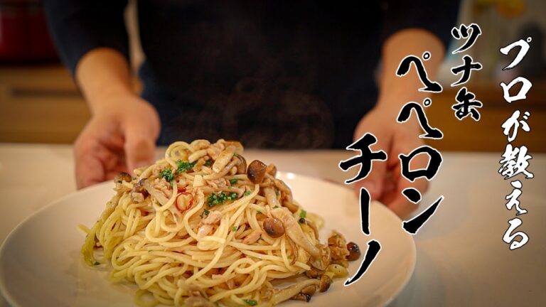 【ツナ缶ペペロンチーノ】忙しいときに缶詰でサッと作れる絶品レシピ