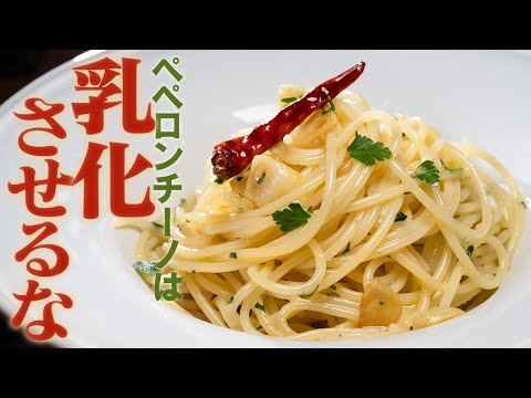 【乳化不要】断言！このペペロンチーノの作り方が一番美味しいと思います【 料理レシピ 】