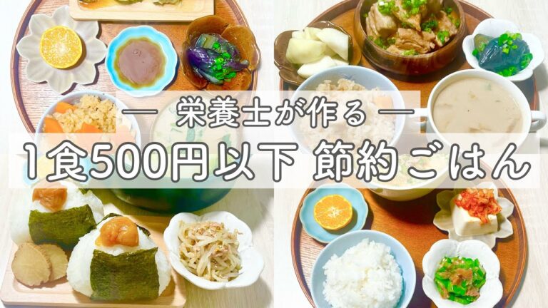 【節約レシピ】1日332円🍏栄養士がつくる1週間の献立📝豆乳坦々スープ｜ミルフィーユ鍋｜ベーコンエッグ丼｜白菜シュウマイ｜みそ角煮