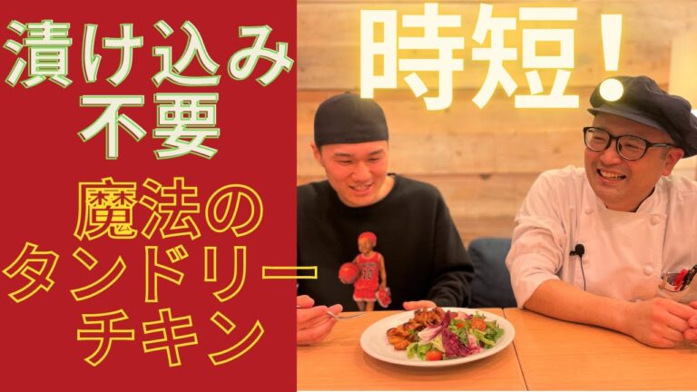 【時短レシピ】10分で作る簡単！タンドリーチキン風