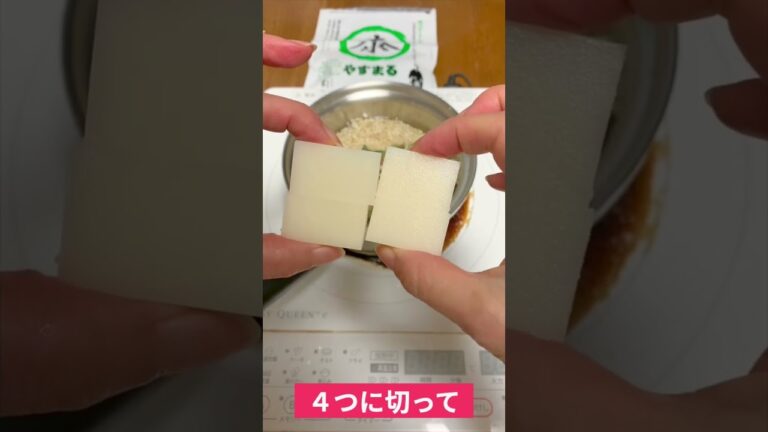 玄米と切り餅でなんちゃって山菜おこわ 作り方￼ #Shorts #簡単料理