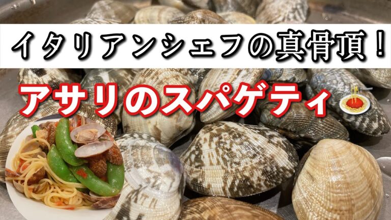 【アサリのトマトパスタ】アサリの砂抜き方法！美味しいトマトの見分け方！