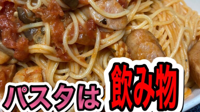 【絶品料理】シーフードトマトクリームパスタ