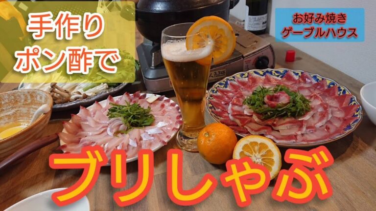 【54発目】自家製ポン酢でブリしゃぶ‼️‼️