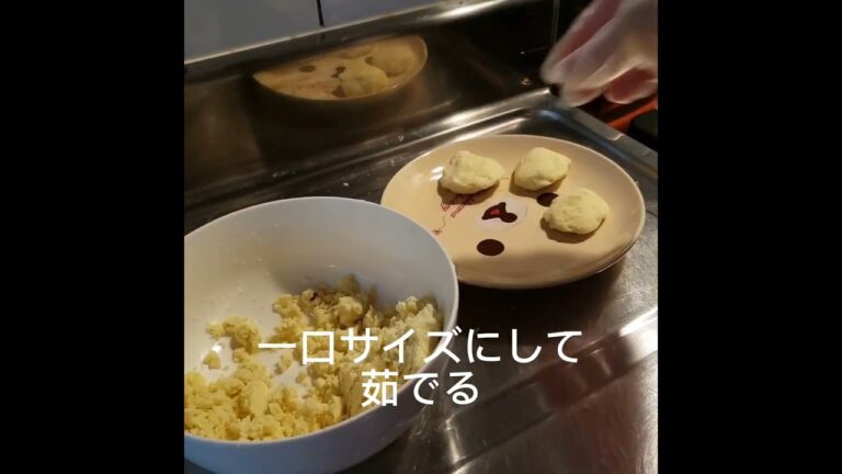 【牛乳と片栗粉】さつまいものニョッキ風