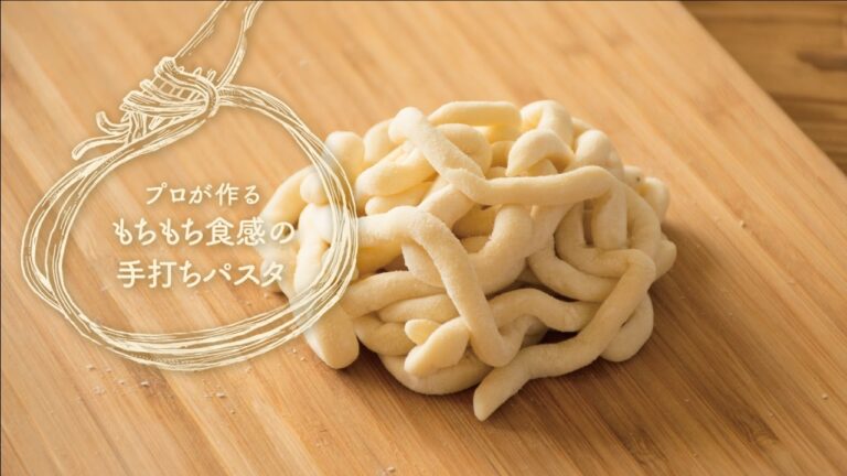 食べごたえ充分の極太パスタ「ピーチ」の作り方 | プロが作るもちもち食感の手打ちパスタ