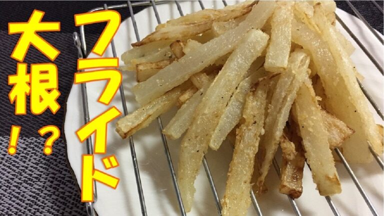 大根を揚げ物にすると美味しい！？フライド大根を作ってみた【簡単おつまみレシピ】