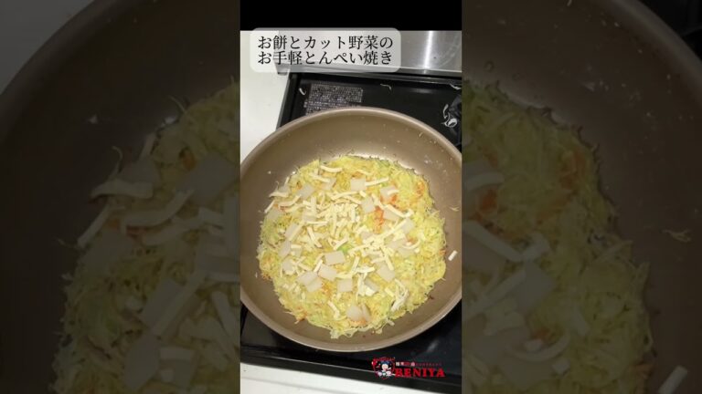 ワンパン!お餅とカット野菜のとんぺい焼き