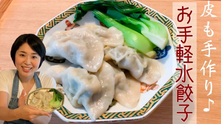 もちぷる♪皮から作る水餃子✨【料理家 高橋あい】