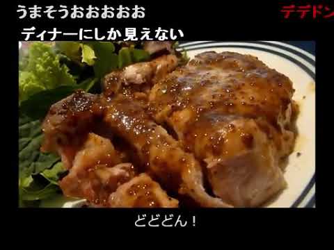 アメリカの食卓 159 Tボーンポーク ハニーマスタードソースを食す！