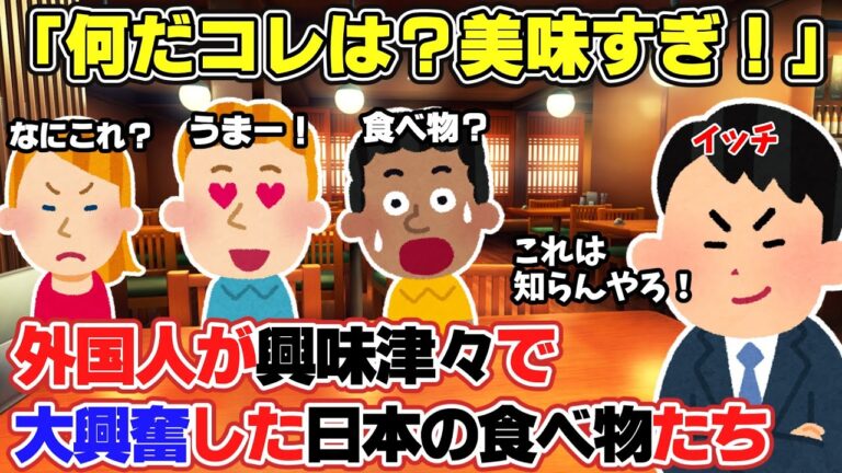 【2ch面白スレ】総集編！外国人が日本を堪能し味わった話【ゆっくり解説】