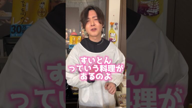 【貧乏人の食べ物】とまで呼ばれた超簡単鬼コスパな鍋がモッチモチで旨すぎる！！【至高のすいとん】#shorts #リュウジ #料理