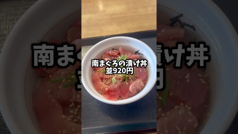 なか卯の新発売「南まぐろの漬け丼」は、絶品である‼️#shorts