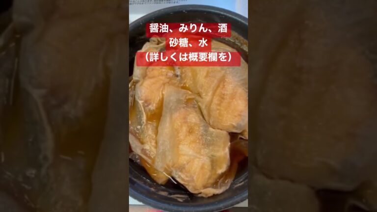 タラの煮付け（真鱈）【簡単おつまみ】 #shorts  #タラ