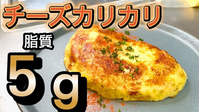 難病料理人（クローン病）が作る！ジャガイモとチーズのカリカリ焼き