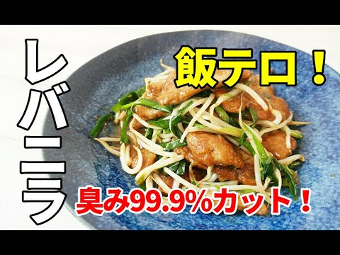 臭み無し⁉『レバニラ炒め！』☆ほんの一コラボで格段に美味くなる！合わせて簡単レシピ【勝手に5日間連続投稿チャレンジ～2日目】