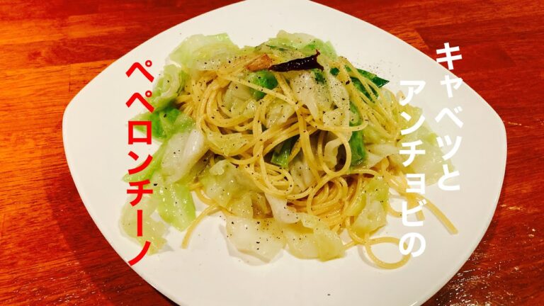 キャベツとアンチョビのパスタ
