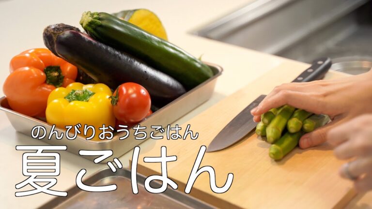 夏ごはん/料理vlog /おうち居酒屋