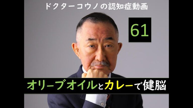 第６１回コウノメソッドについて　30分一本勝負