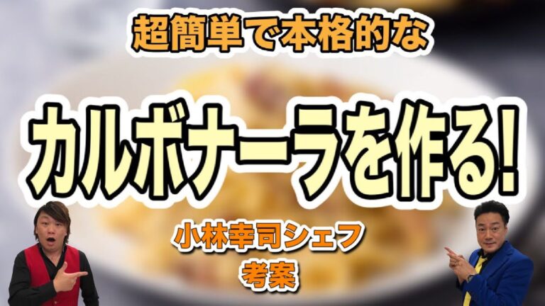【超簡単・本格的】生クリームなし、牛乳なしの本格カルボナーラを作る！超簡単レシピをご紹介！