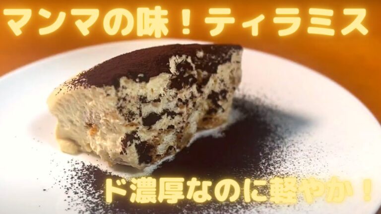 [本格的なティラミス！！]混ぜるだけで作れる#10