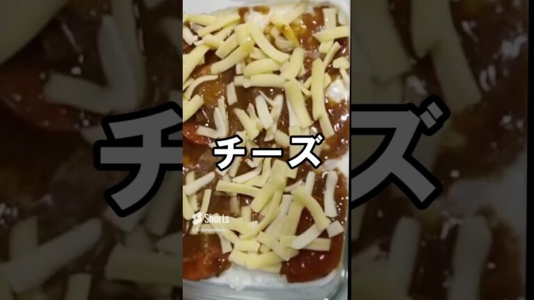 【カレードリア】余ったカレーで作る｜超簡単 #Shorts