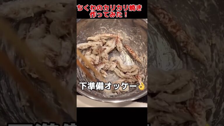 激うま！ちくわのカリカリ焼き作ってみた【簡単おつまみ】#shorts #料理男子