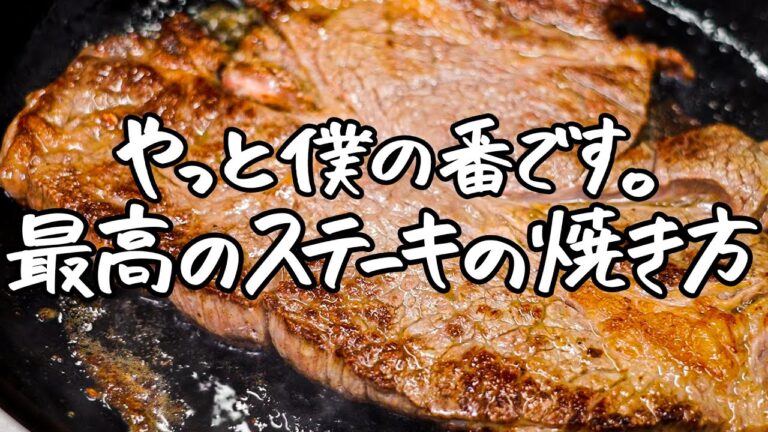 【火入れ職人なのに今までお願いするのを忘れてた】一流フレンチの後藤シェフによる絶品ステーキがこちら。 【AMOUR・後藤祐輔】｜クラシル #シェフのレシピ帖